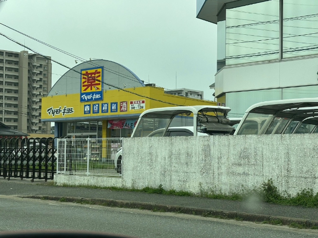 ドラックストア　マツモトキヨシ松島店（ドラッグストア）まで768m
