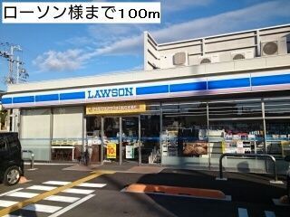 コンビニ　ローソン様（コンビニ）まで100m