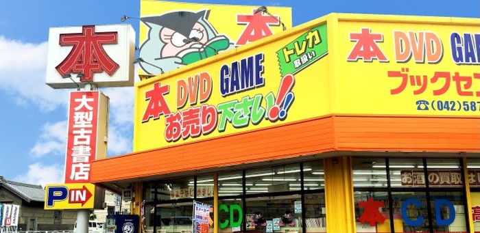 その他　ブックセンターいとう日野店（その他）まで91m