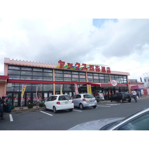 スーパー　業務スーパー四街道店（スーパー）まで291m