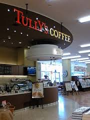 飲食店　タリーズコーヒー フタバ図書アルティ福山本店（飲食店）まで543m