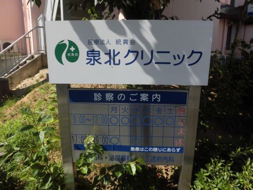 病院　泉北クリニック（病院）まで191m