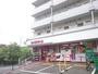 スーパー　まいばすけっと 鷺沼3丁目店（スーパー）まで624m