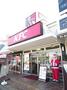 飲食店　ケンタッキーフライドチキン 鷺沼店（飲食店）まで782m