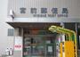 郵便局　宮前郵便局（郵便局）まで720m