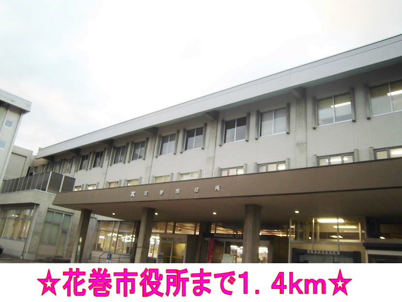 役所　花巻市役所（役所）まで1400m