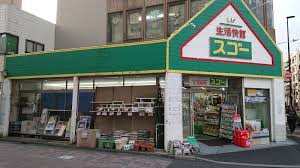 ホームセンター　生活快館スゴー（ホームセンター）まで561m