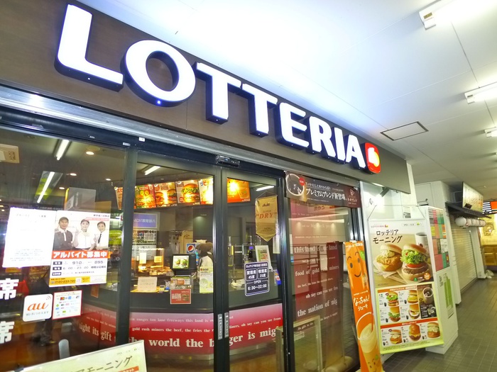 飲食店　ロッテリア（飲食店）まで550m