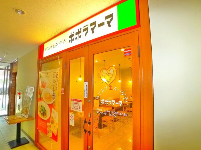 飲食店　ポポラマーマ（飲食店）まで860m