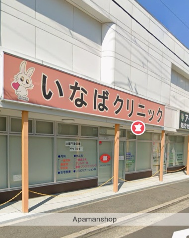 病院　いなばクリニック（病院）まで150m