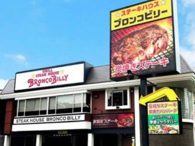 飲食店　ブロンコビリー東淀川菅原店（飲食店）まで400m