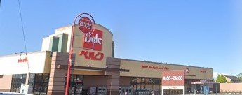スーパー　ベルク佐野田沼店（スーパー）まで620m
