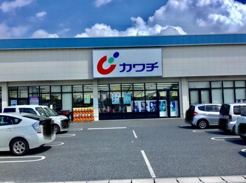 ドラックストア　カワチ薬品田沼店（ドラッグストア）まで490m
