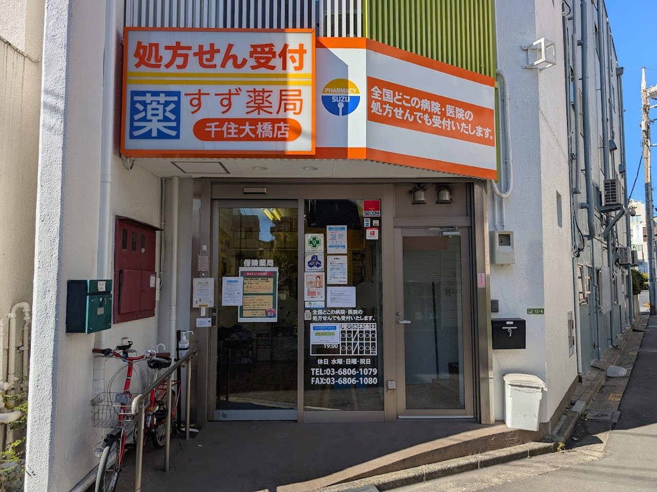 ドラックストア　すず薬局　千住大橋店（ドラッグストア）まで100m