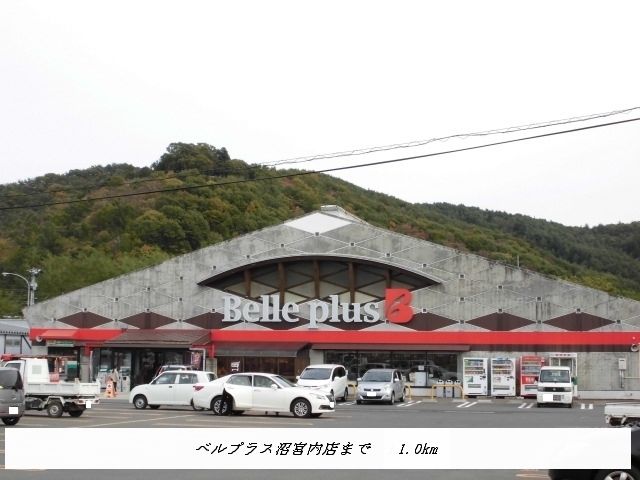 スーパー　ベルプラス沼宮内店（スーパー）まで1000m