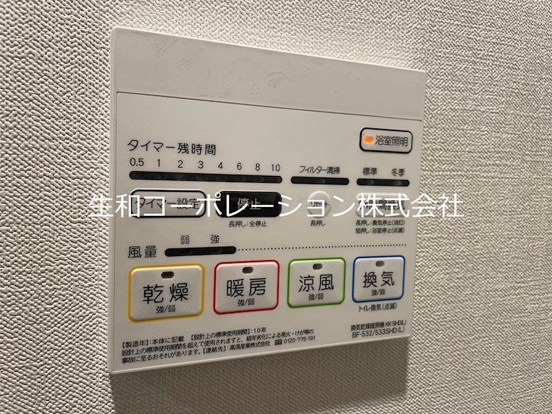 その他設備