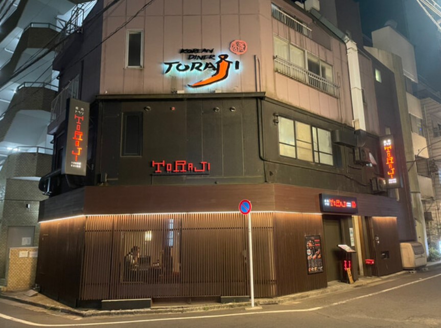 飲食店　焼肉トラジ恵比寿園店（飲食店）まで83m