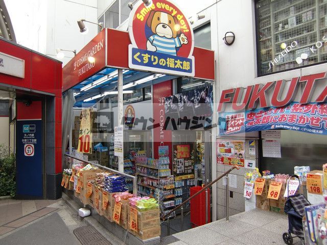 ドラックストア　くすりの福太郎本郷店（ドラッグストア）まで800m
