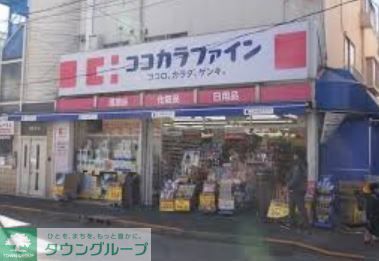 ドラックストア　ココカラファイン千束通店（ドラッグストア）まで835m