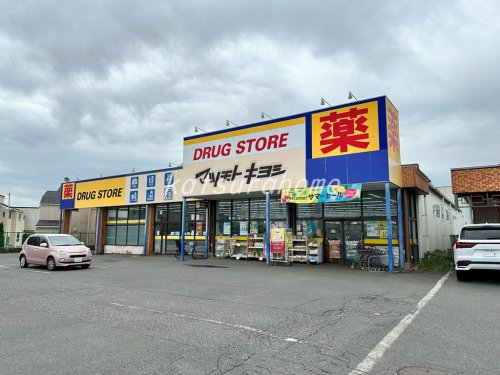 ドラックストア　ドラッグストア マツモトキヨシ 流山野々下店（ドラッグストア）まで606m