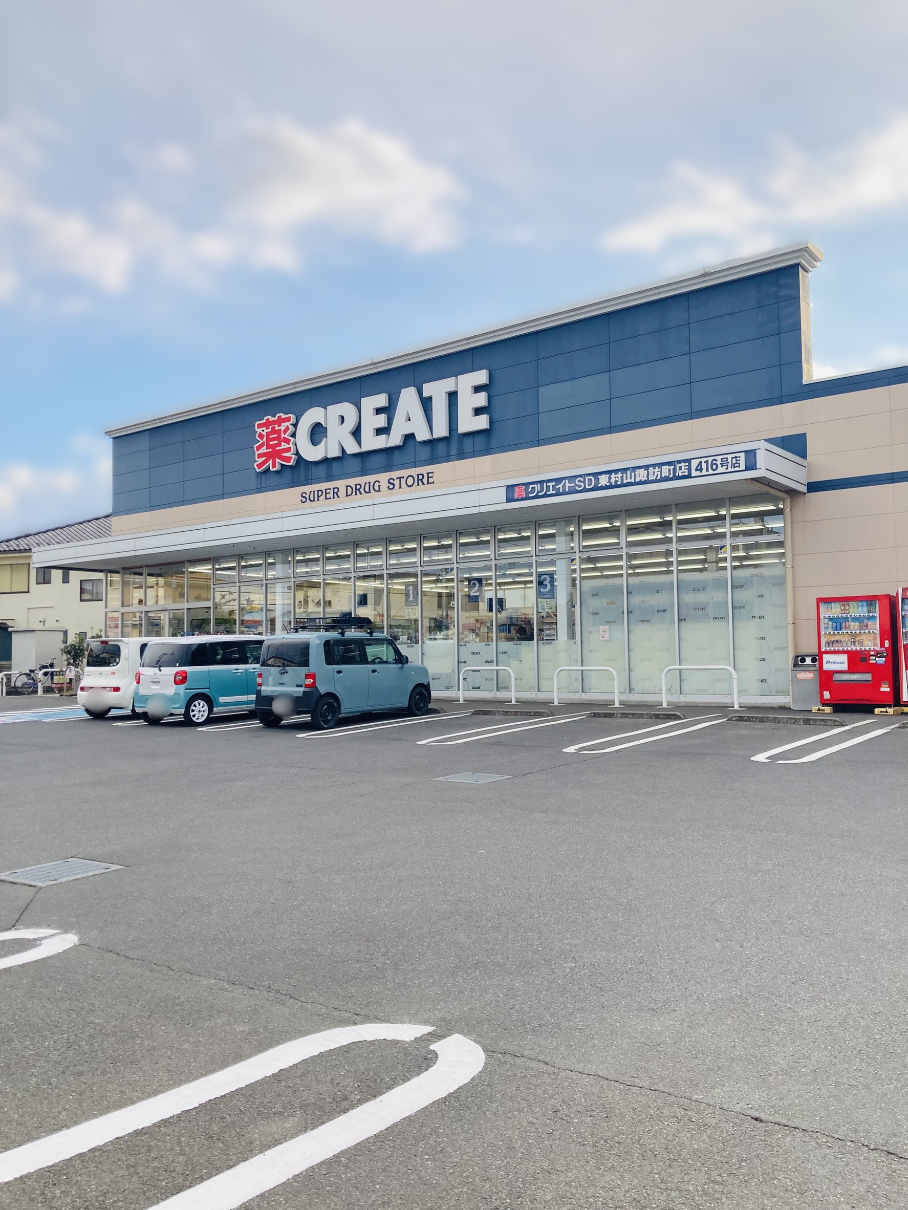 ドラックストア　クリエイトS・D東村山諏訪町店（ドラッグストア）まで800m