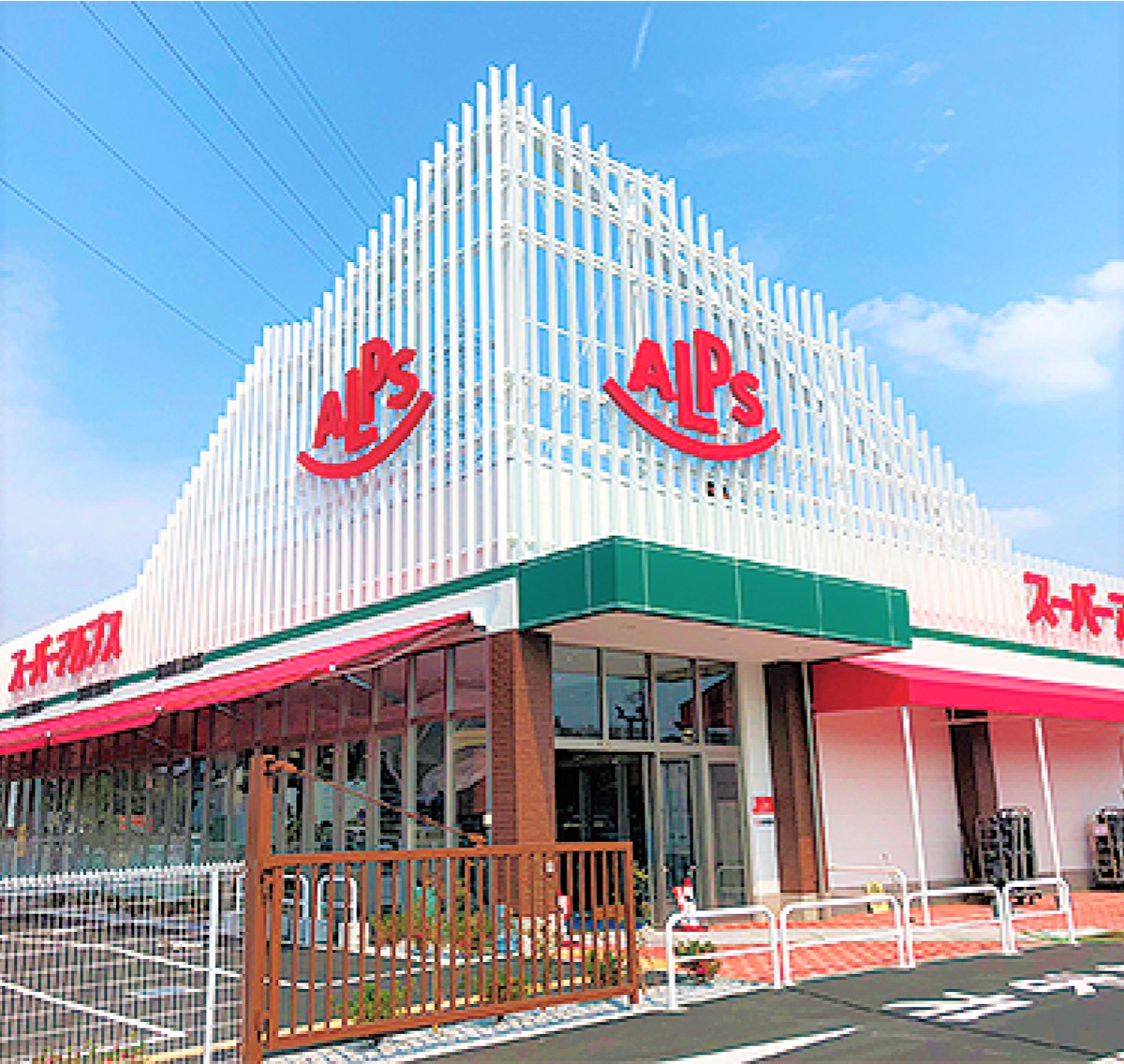 スーパー　スーパーアルプス 東村山店（スーパー）まで90m