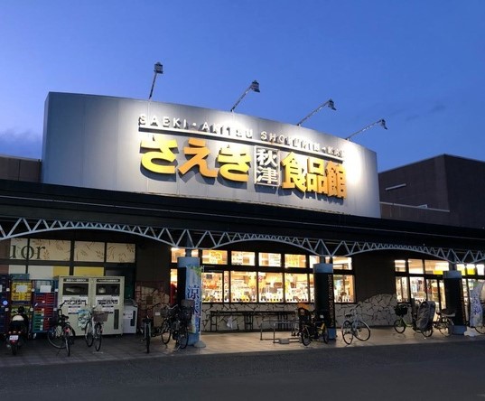 スーパー　さえき 秋津食品館（スーパー）まで1200m