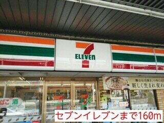 その他　セブンイレブン（その他）まで160m