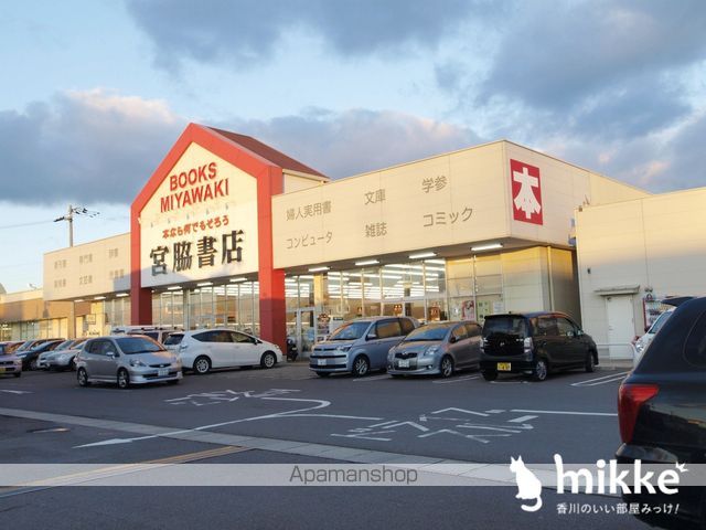 その他　宮脇書店（その他）まで1852m