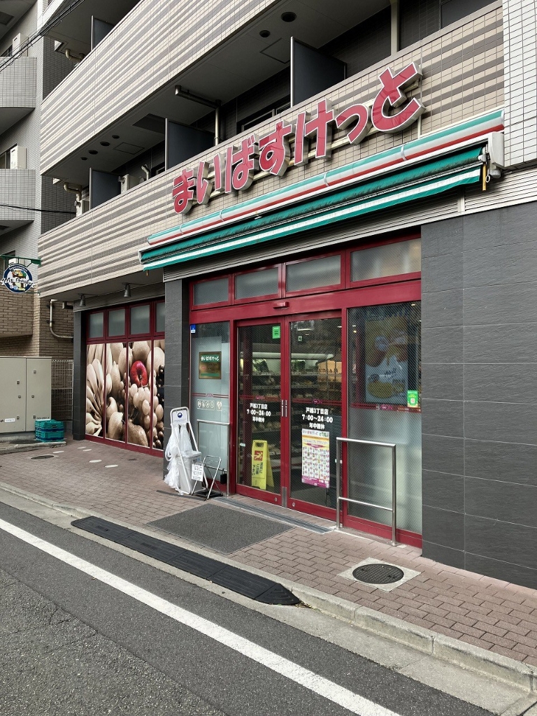 スーパー　まいばすけっと 戸越3丁目店（スーパー）まで146m