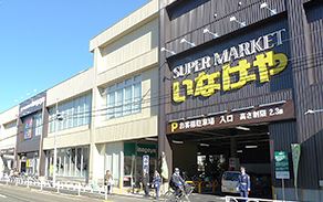 スーパー　いなげや 桜新町店（スーパー）まで118m