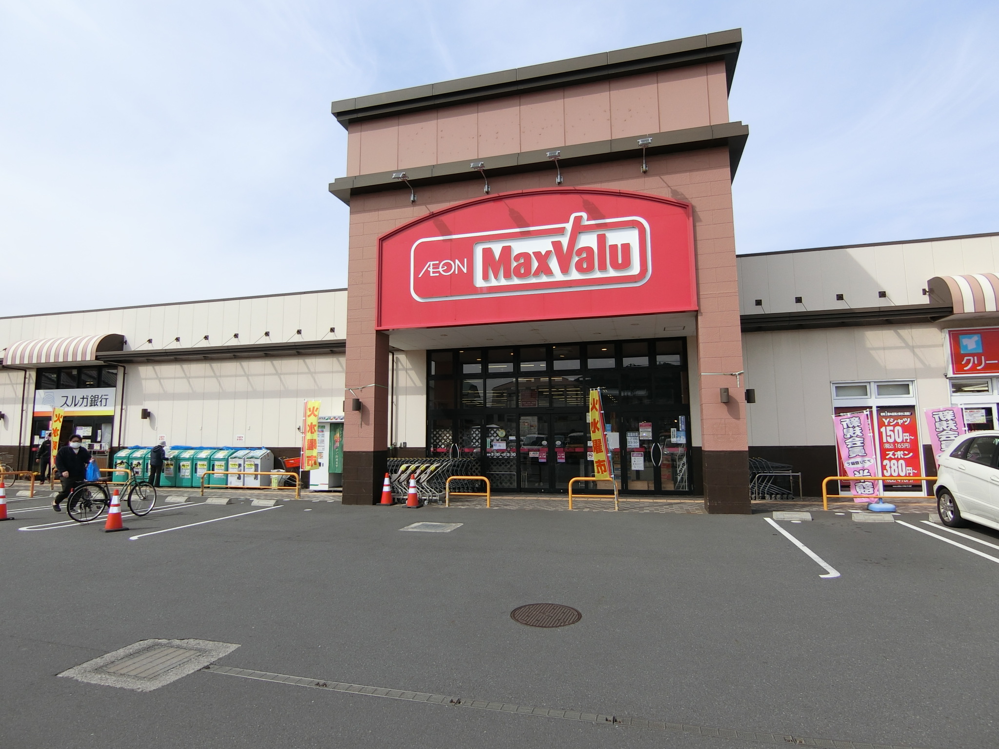 スーパー　マックスバリュ沼津カタクラパーク店（スーパー）まで799m
