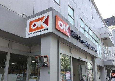 スーパー　オーケー下落合店（スーパー）まで500m