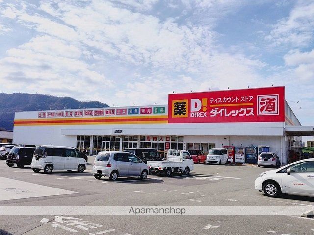 スーパー　ダイレックス（スーパー）まで400m