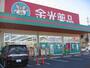 ドラックストア　金光薬品倉敷林店（ドラッグストア）まで898m