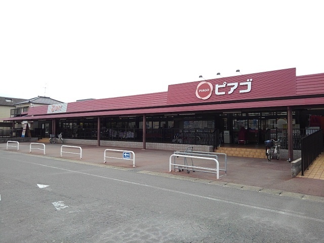 スーパー　ピアゴ（スーパー）まで120m