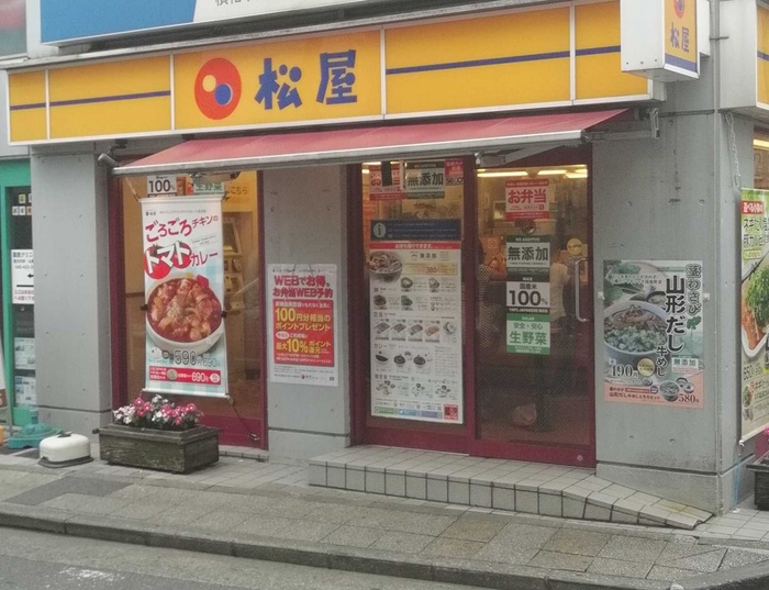 飲食店　松屋菊名店（飲食店）まで280m