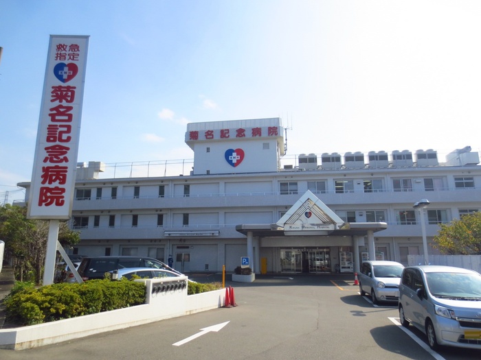 病院　五星会菊名記念病院（病院）まで657m