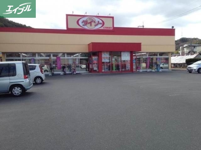 ホームセンター　ザ・ダイソー岡山インター店（ホームセンター）まで758m