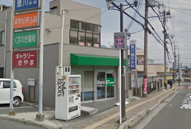 ドラックストア　くすのき薬局狭山店（ドラッグストア）まで837m