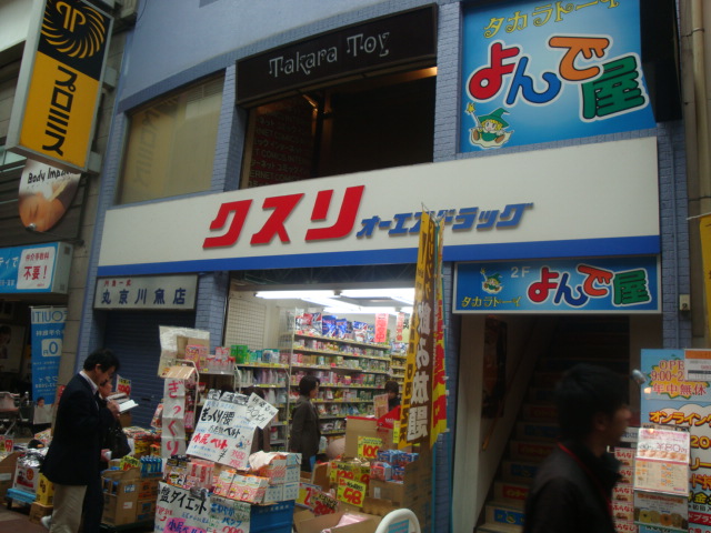 ドラックストア　オーエスドラッグ 大手筋店（ドラッグストア）まで310m