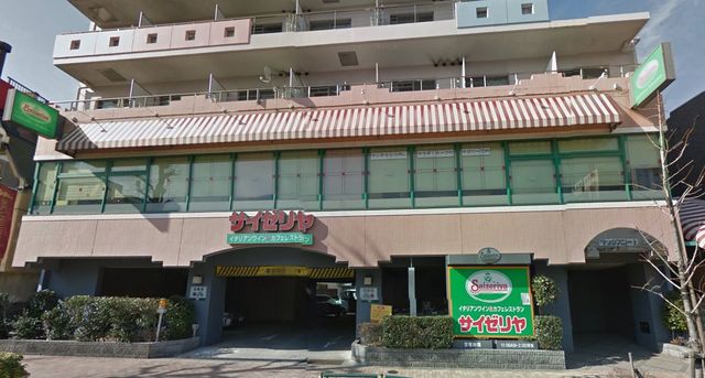 飲食店　サイゼリヤ目黒鷹番店（飲食店）まで580m