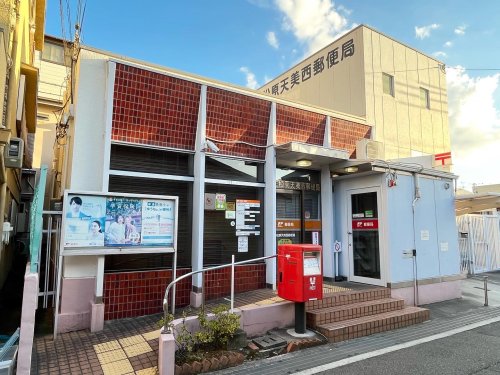 郵便局　松原天美西郵便局（郵便局）まで458m