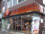 飲食店　ほっともっと大通西13丁目店（飲食店）まで168m