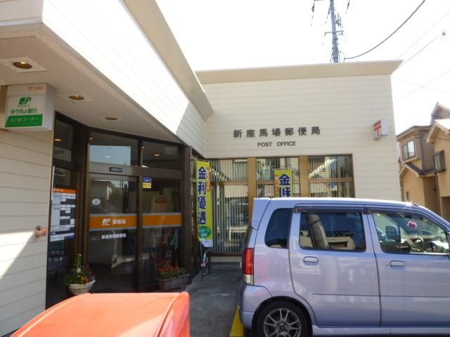 郵便局　新座馬場郵便局（郵便局）まで755m