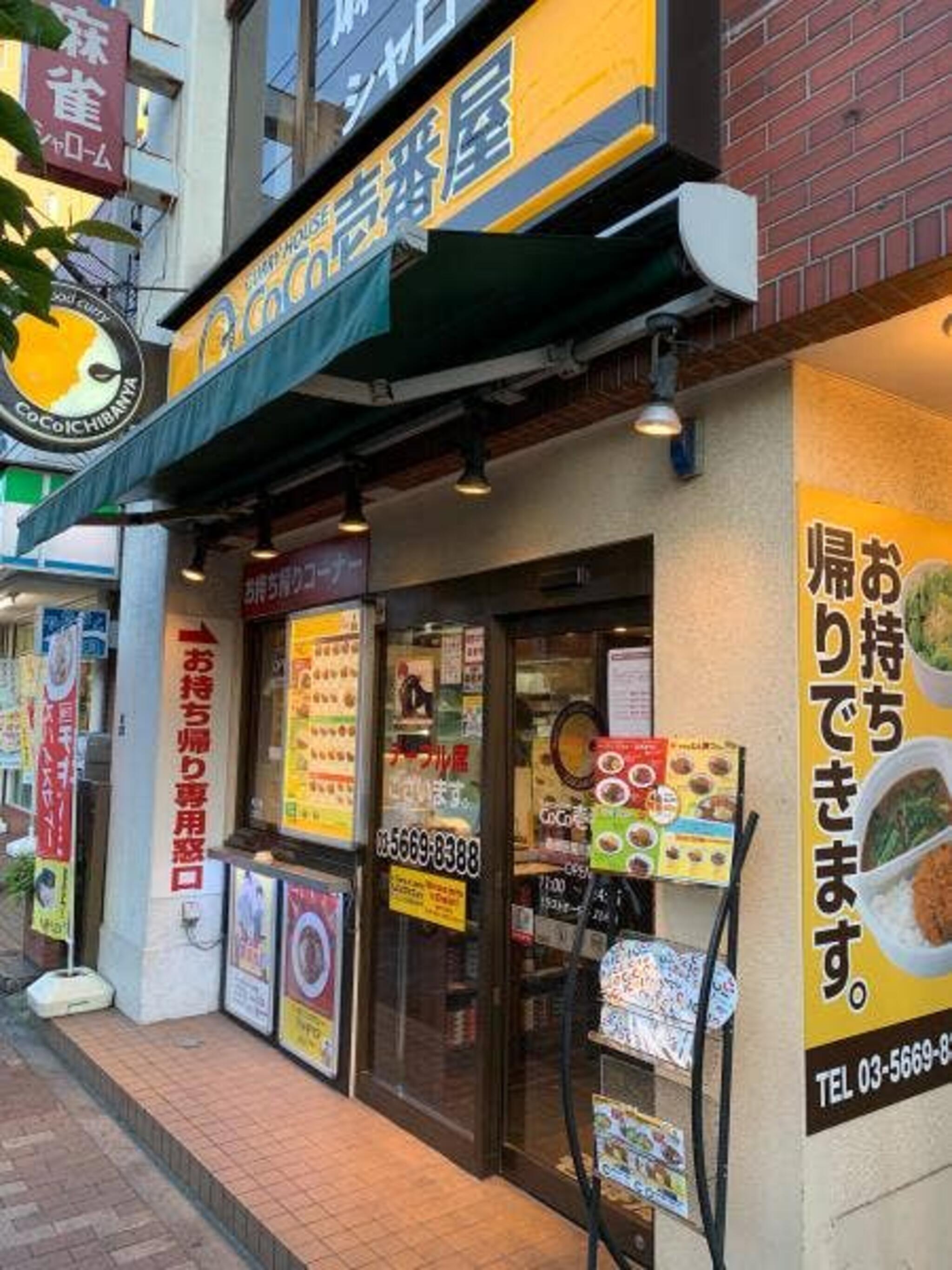 飲食店　CoCo壱番屋墨田区菊川駅前店（飲食店）まで534m