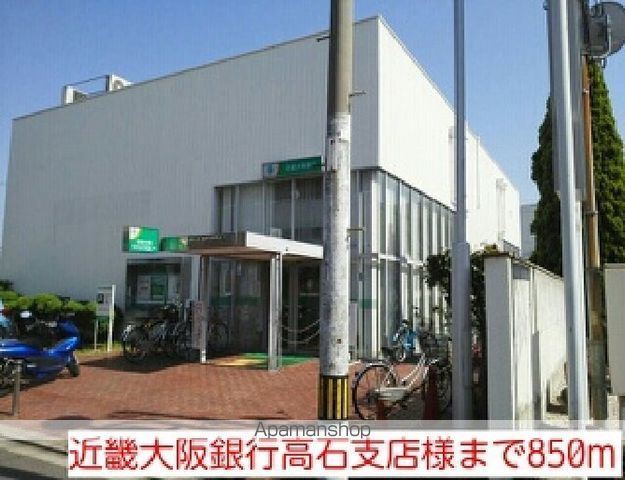 銀行　近畿大阪銀行高石支店様（銀行）まで850m