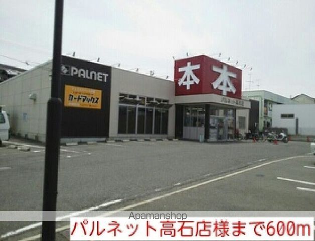 その他　パルネット高石店様（その他）まで600m