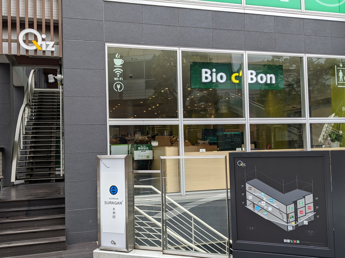 スーパー　ビオセボン (Bio c Bon) 恵比寿店（スーパー）まで450m