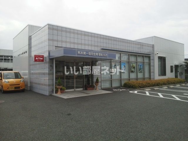 銀行　熊本第一信用金庫御船支店（銀行）まで354m